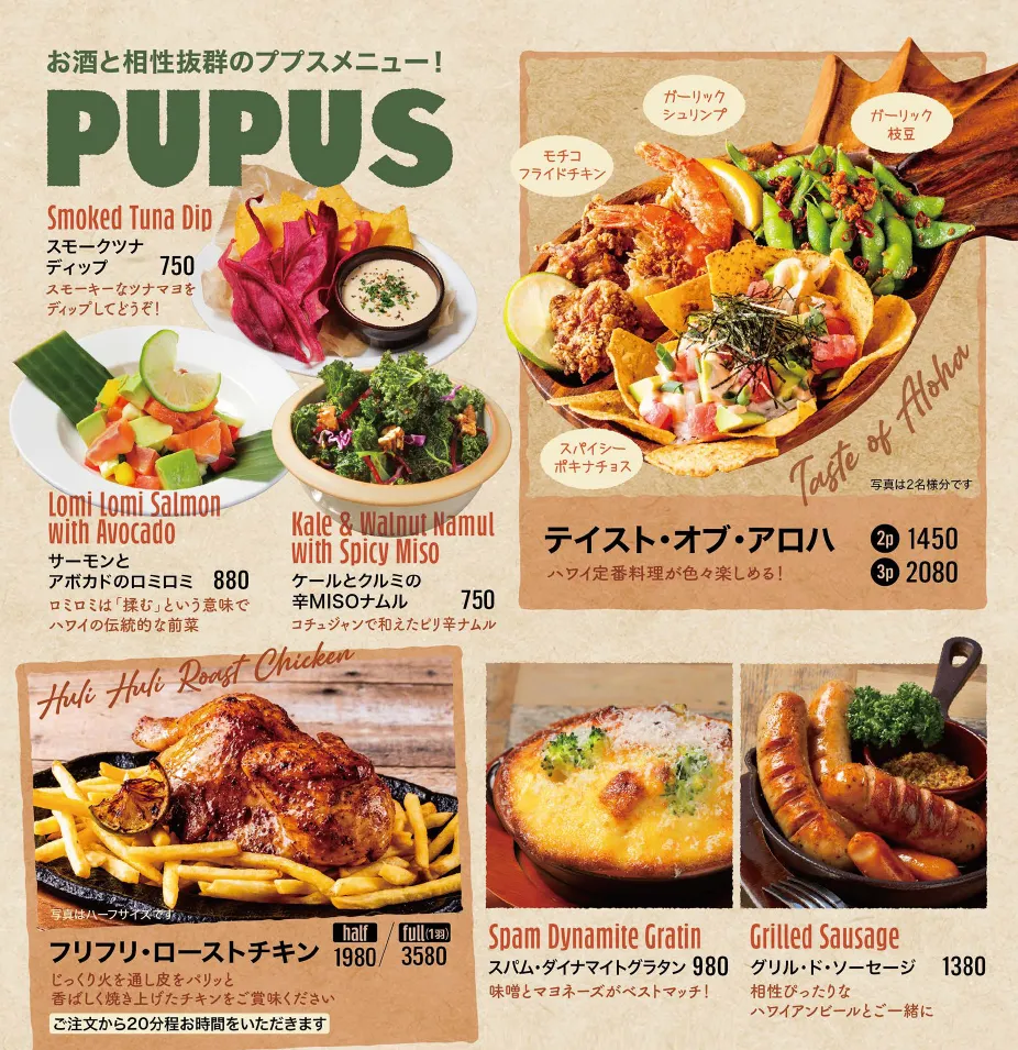 PUPUSメニュー | コレットマーレみなとみらい